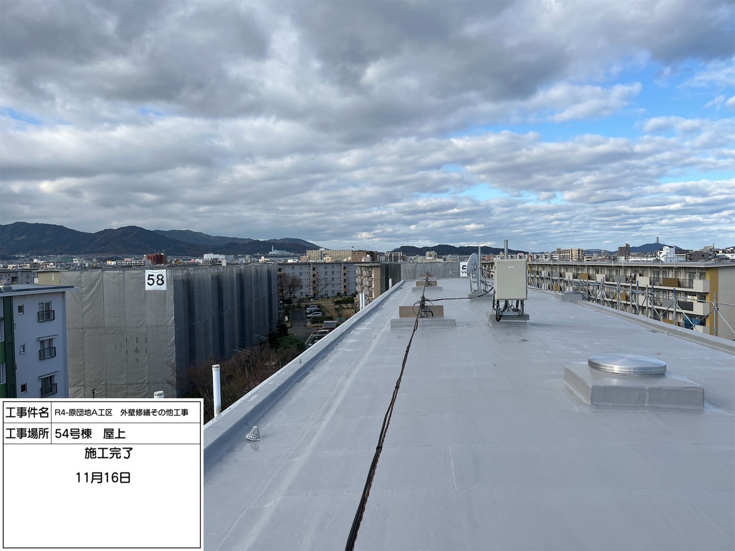 R-4原団地A工区の外壁修繕とその他工事